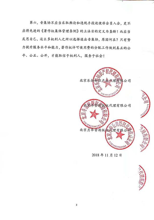 音集协回应版权代理商不满删歌:有授权就不用删 版权代理