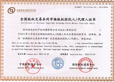 创美(员工)喜获全国版权经纪人/代理人证书