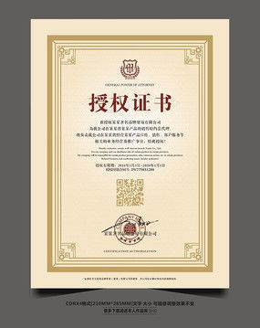 产品经销代理授权证书下载 5290333