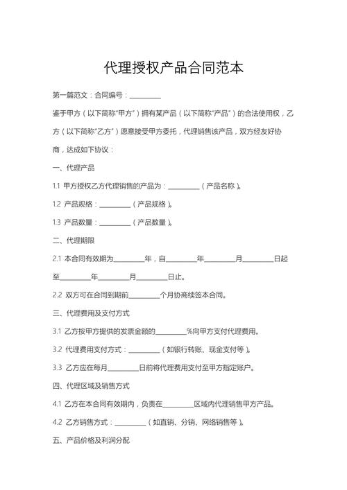 代理授权产品合同范本